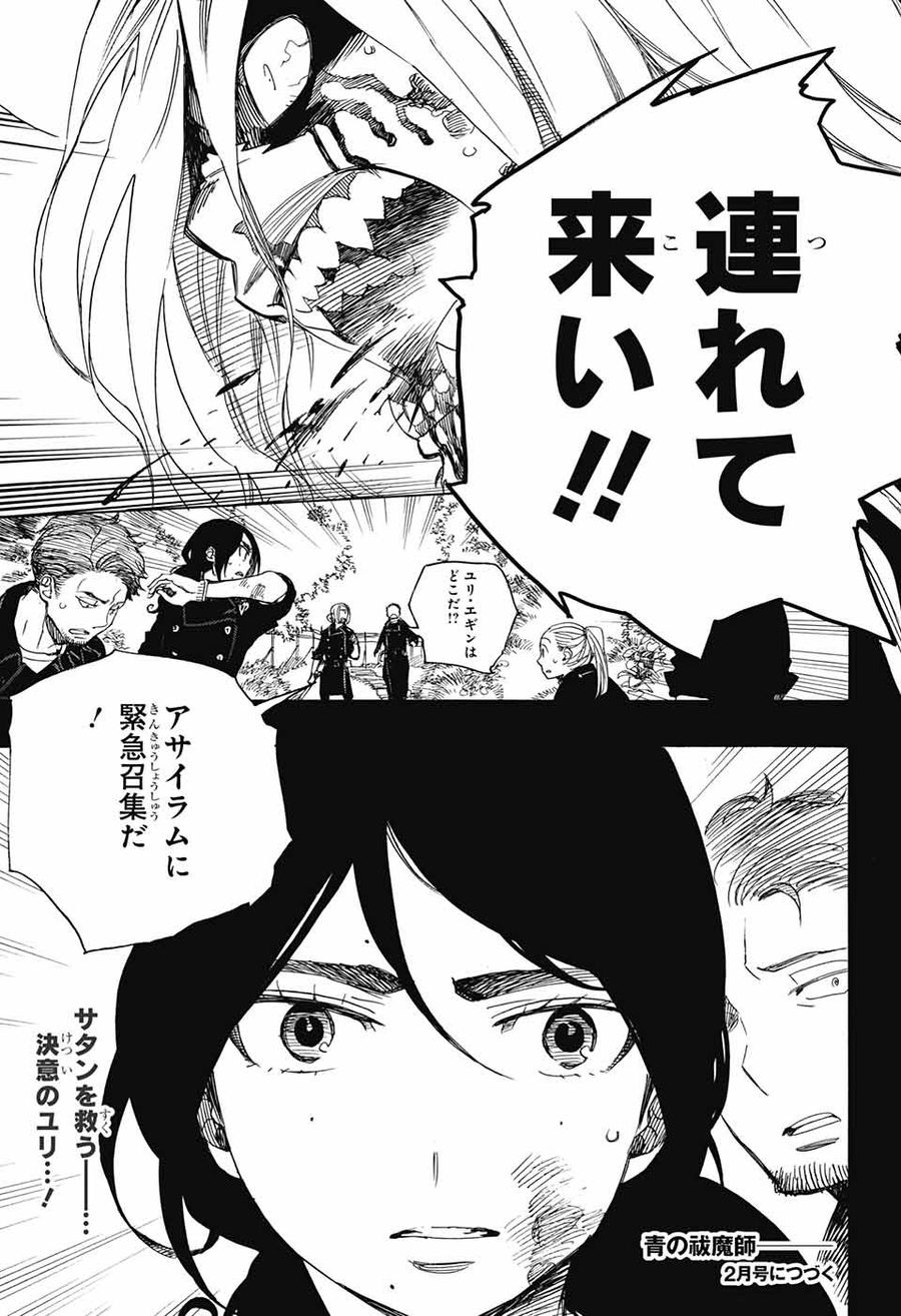 青の祓魔師 - raw - 第106話 - https://jpee.aabb.to/JPEE/8733/y4n40szix45.jpg