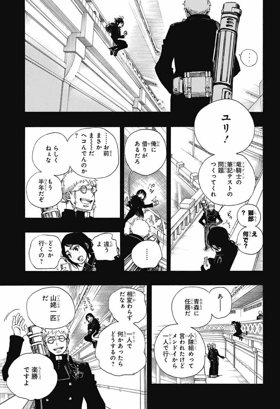 青の祓魔師 - raw - 第106話 - https://jpee.aabb.to/JPEE/8733/yve1z0ps3r0.jpg