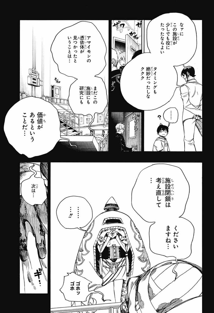 青の祓魔師 - raw - 第104話 - https://jpee.aabb.to/JPEE/8737/0mdn0ysezqf.jpg