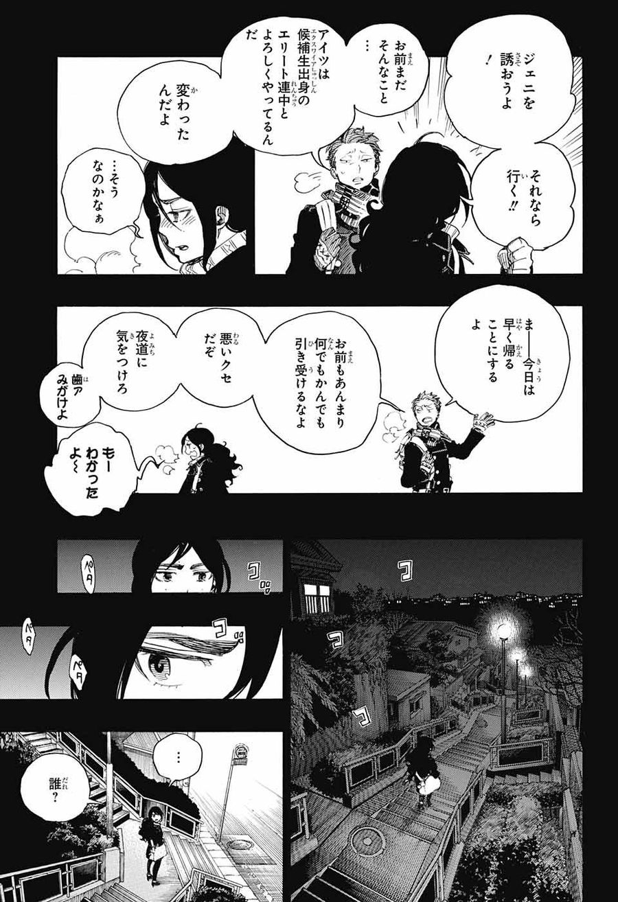青の祓魔師 - raw - 第104話 - https://jpee.aabb.to/JPEE/8737/0q0mnrodq42.jpg