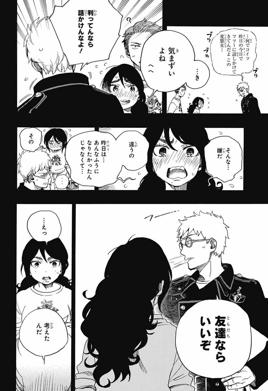 青の祓魔師 - raw - 第104話 - https://jpee.aabb.to/JPEE/8737/1h4brpwl0d4.jpg