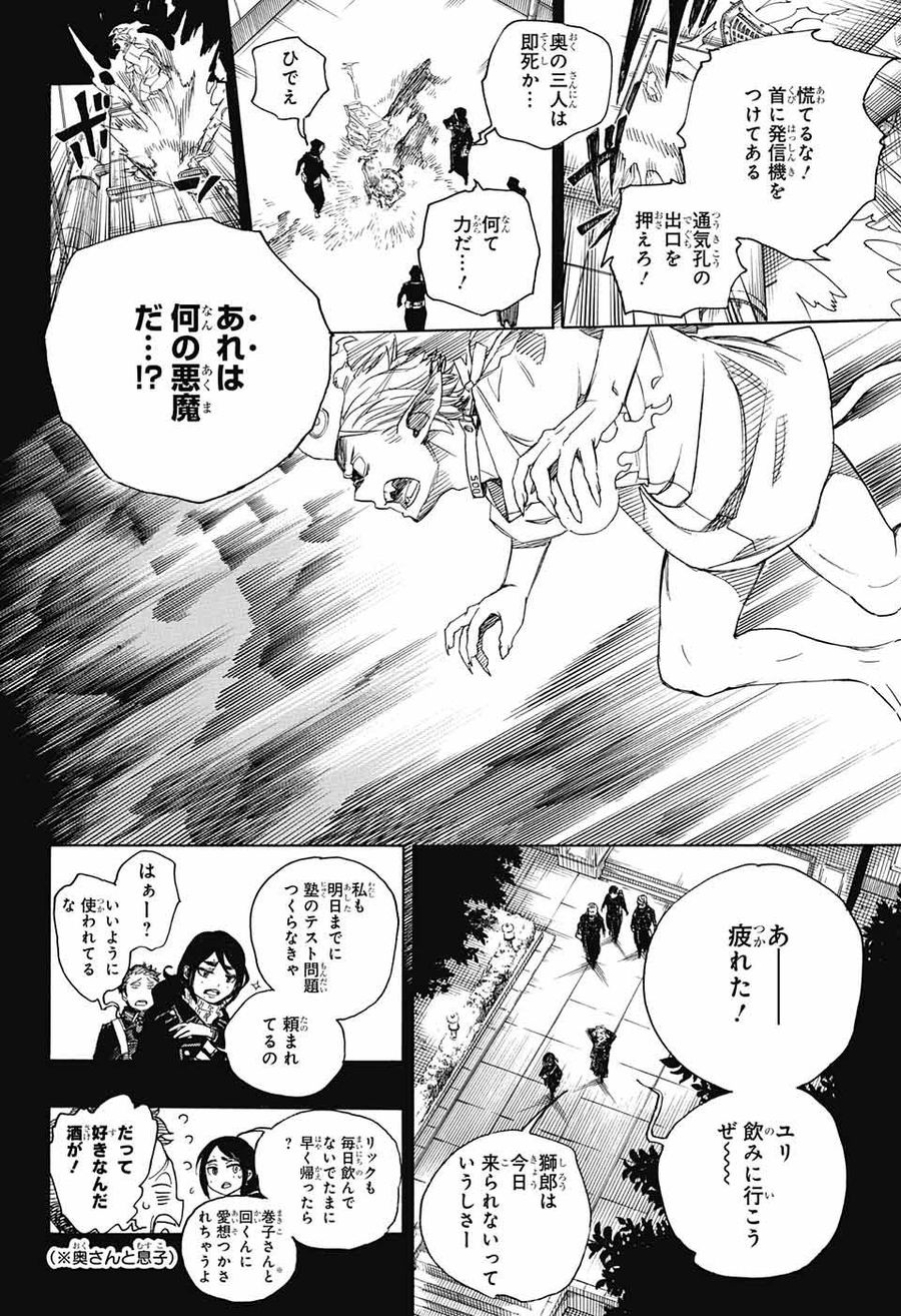 青の祓魔師 - raw - 第104話 - https://jpee.aabb.to/JPEE/8737/1v3z1xmzujw.jpg
