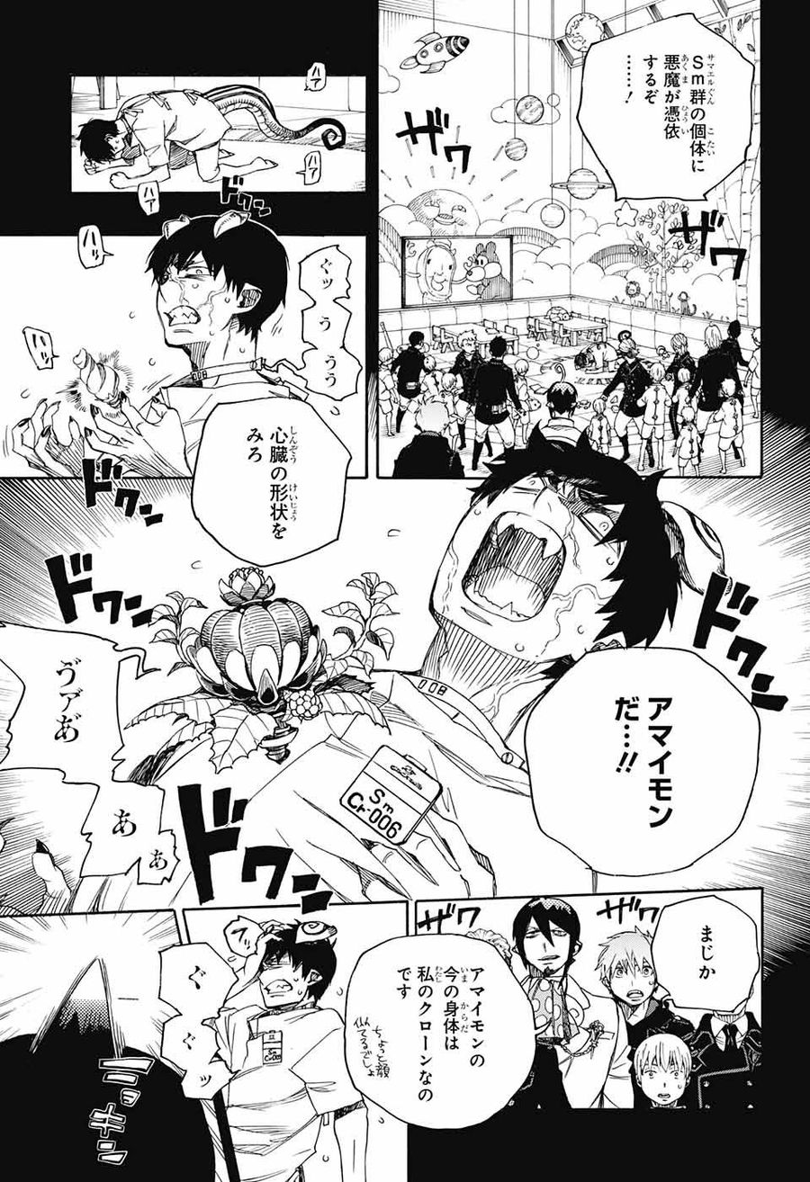 青の祓魔師 - raw - 第104話 - https://jpee.aabb.to/JPEE/8737/2ggbjam4exk.jpg