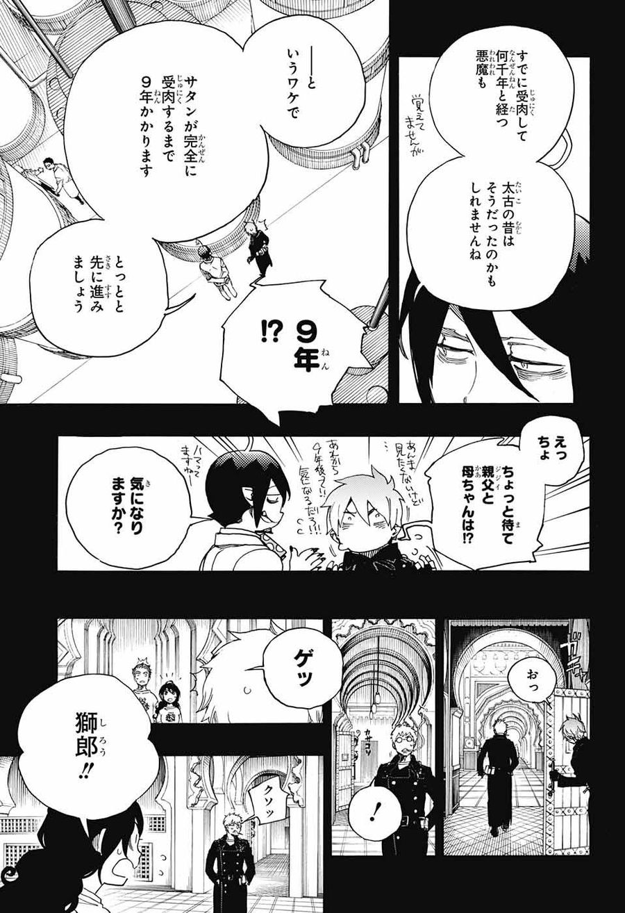 青の祓魔師 - raw - 第104話 - https://jpee.aabb.to/JPEE/8737/4vhksikcg3t.jpg