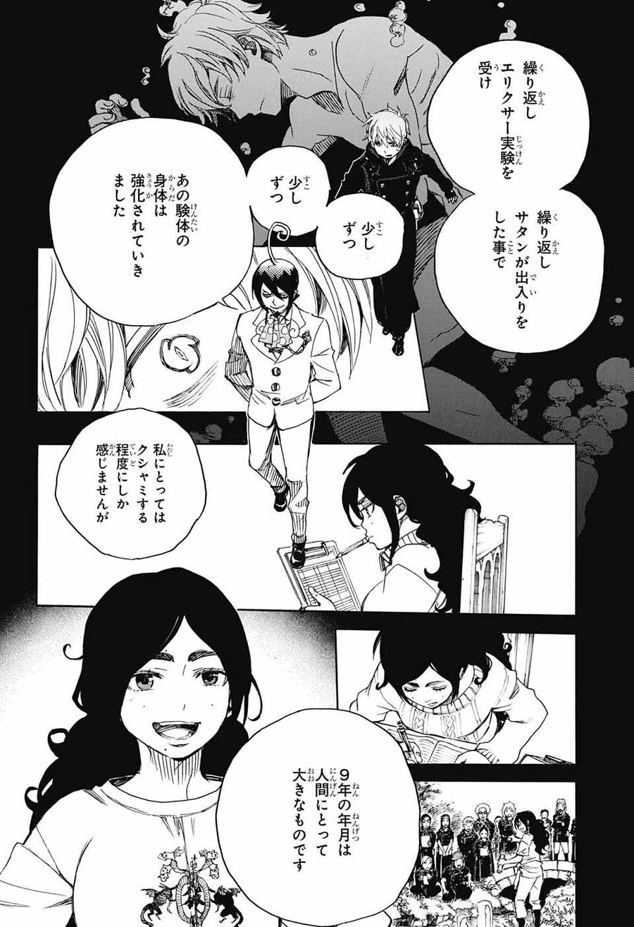 青の祓魔師 - raw - 第104話 - https://jpee.aabb.to/JPEE/8737/5wkiip1tzv5.jpg