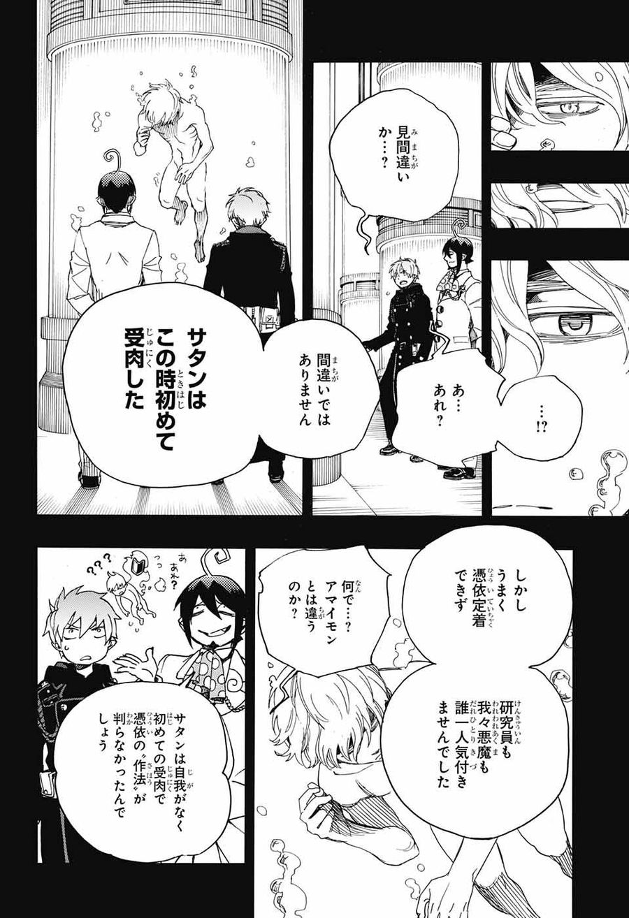 青の祓魔師 - raw - 第104話 - https://jpee.aabb.to/JPEE/8737/azbupao4pbx.jpg