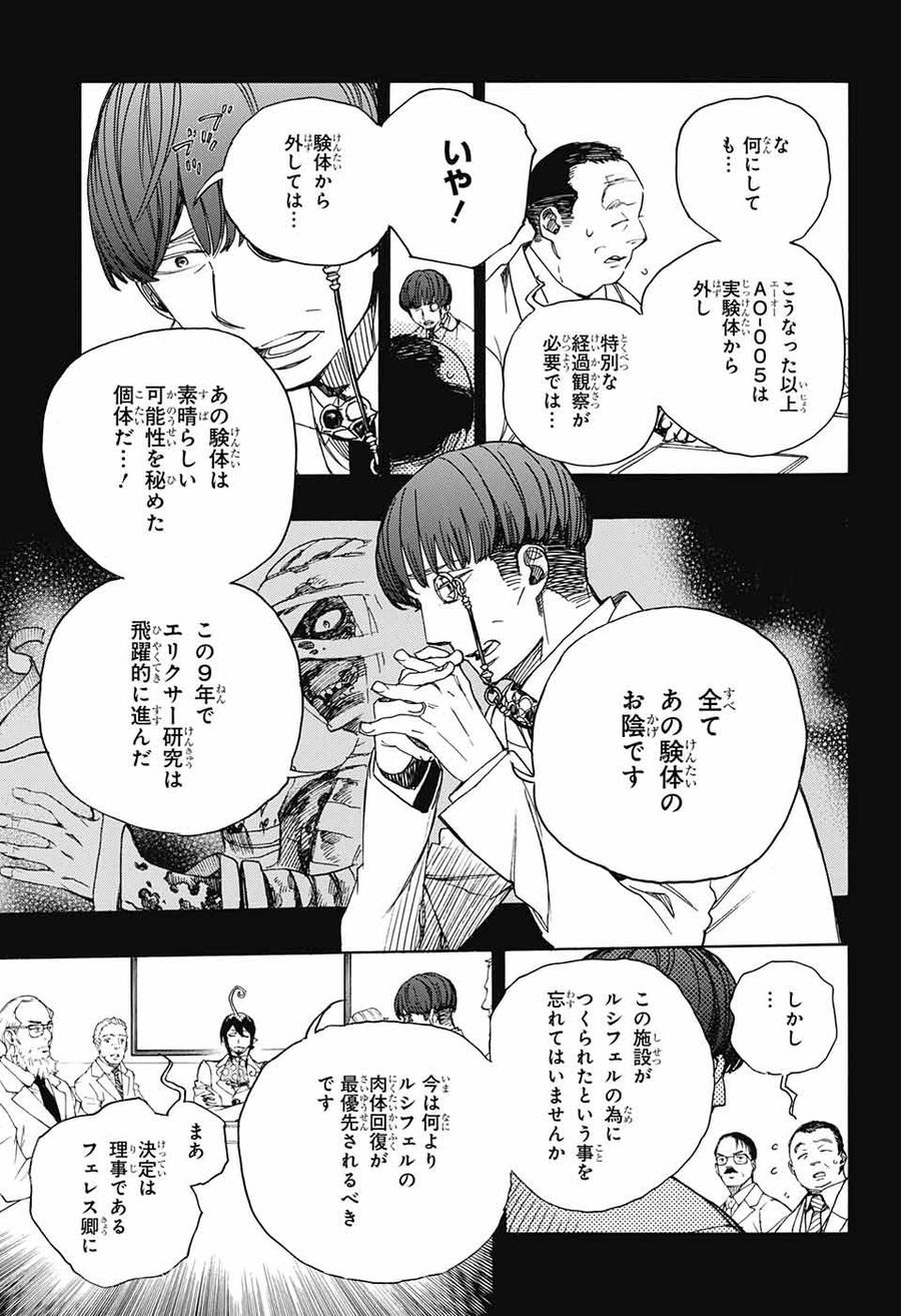 青の祓魔師 - raw - 第104話 - https://jpee.aabb.to/JPEE/8737/bpzkhklbpxu.jpg