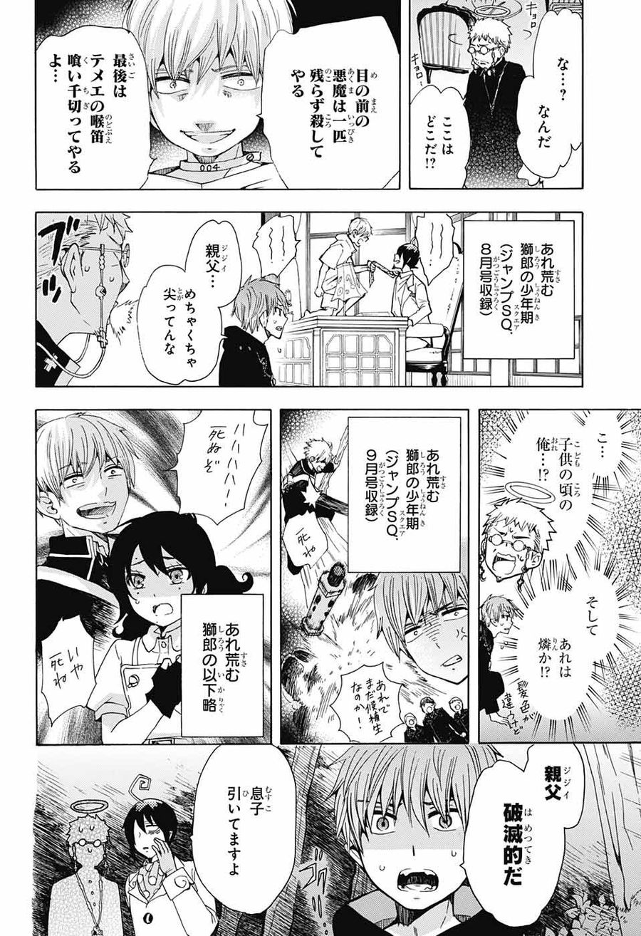 青の祓魔師 - raw - 第104話 - https://jpee.aabb.to/JPEE/8737/ci52q423l1a.jpg