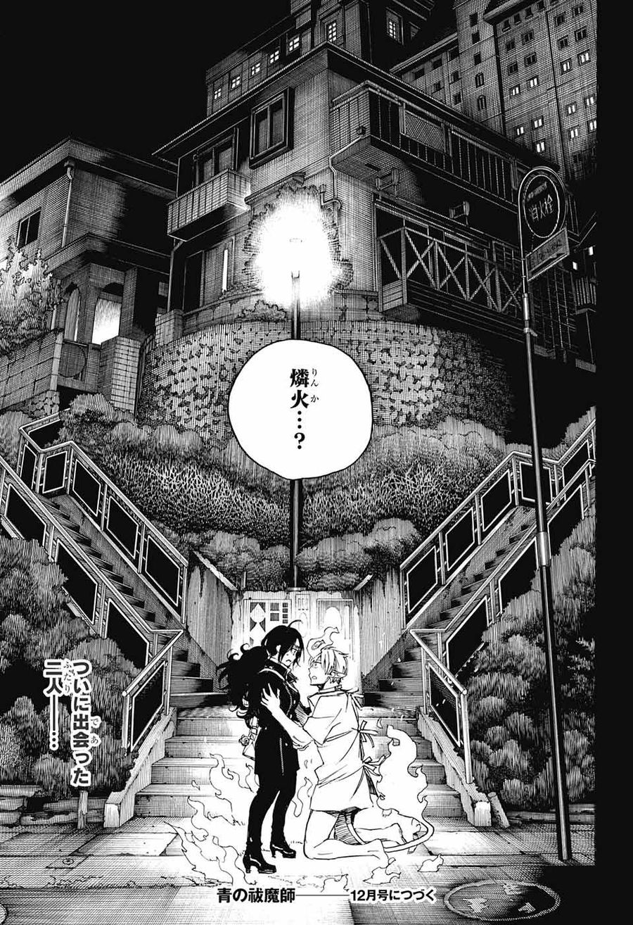 青の祓魔師 - raw - 第104話 - https://jpee.aabb.to/JPEE/8737/ddrekckdqwk.jpg