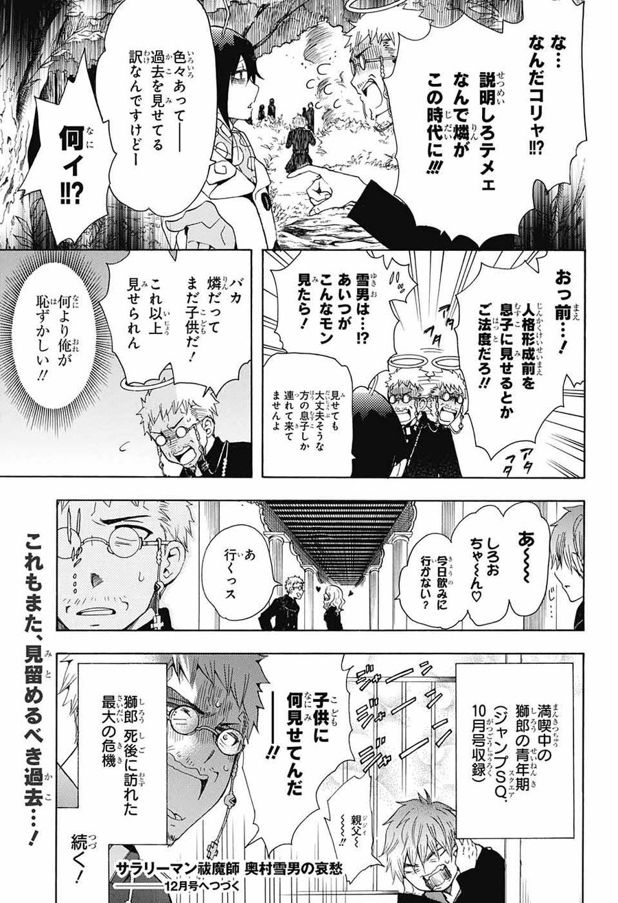 青の祓魔師 - raw - 第104話 - https://jpee.aabb.to/JPEE/8737/etkc0tgn3ub.jpg