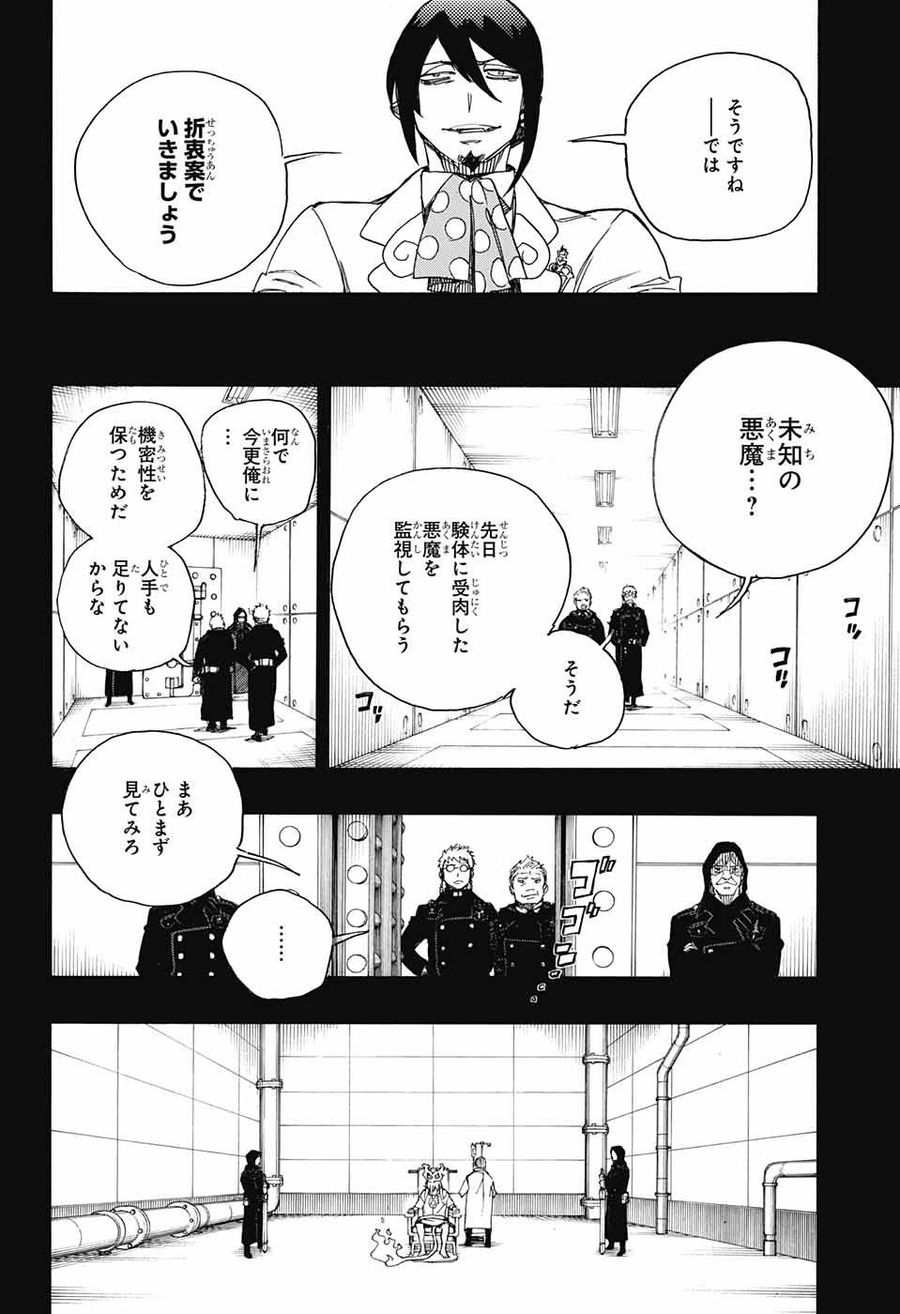 青の祓魔師 - raw - 第104話 - https://jpee.aabb.to/JPEE/8737/f0puiiky5hj.jpg