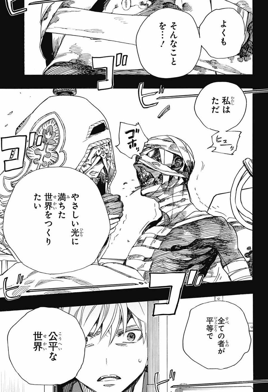 青の祓魔師 - raw - 第104話 - https://jpee.aabb.to/JPEE/8737/hcewsd145dg.jpg