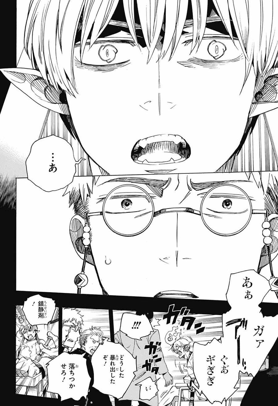青の祓魔師 - raw - 第104話 - https://jpee.aabb.to/JPEE/8737/hdburilsqqg.jpg