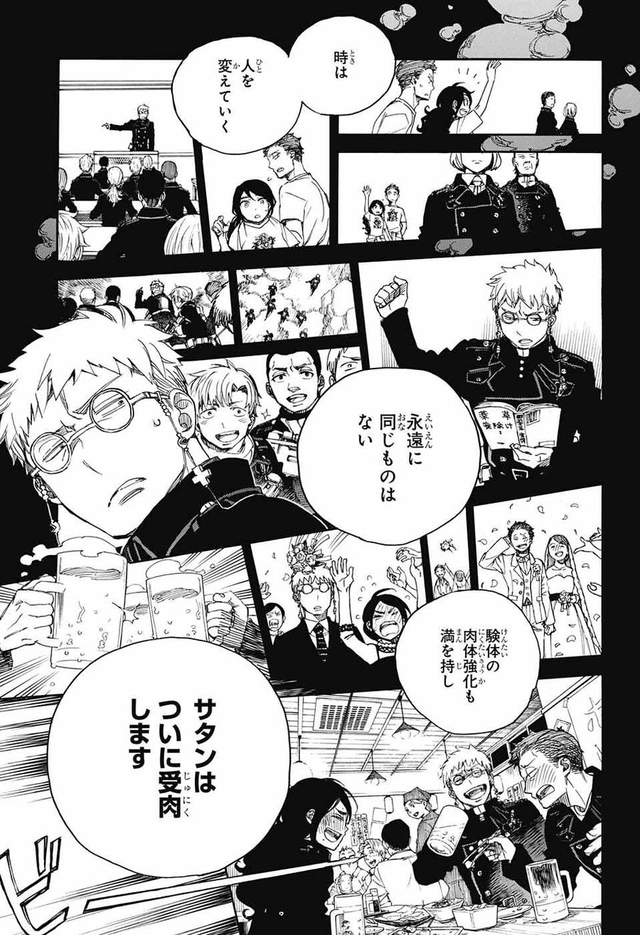青の祓魔師 - raw - 第104話 - https://jpee.aabb.to/JPEE/8737/hq2rdcv4lb1.jpg