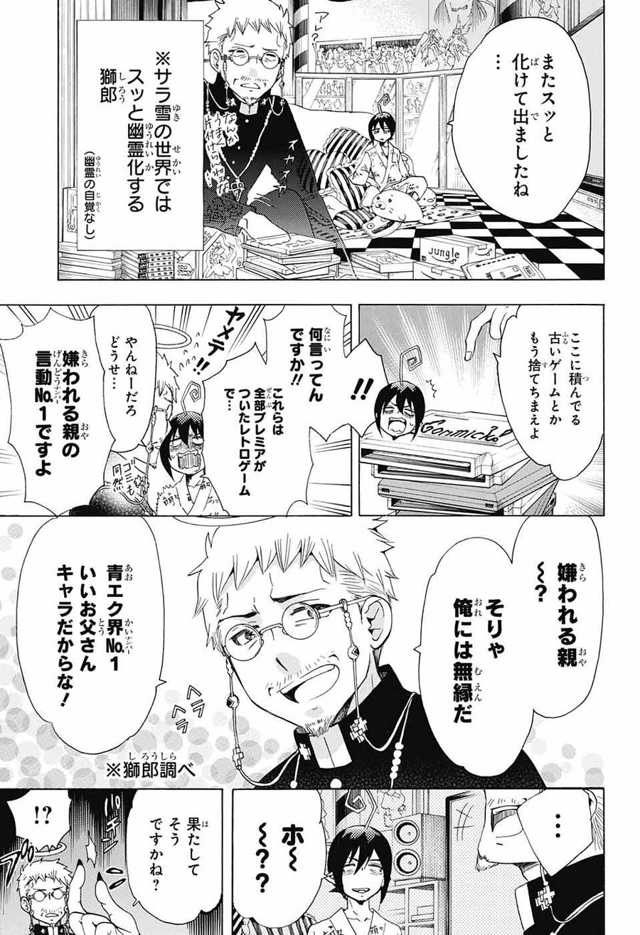 青の祓魔師 - raw - 第104話 - https://jpee.aabb.to/JPEE/8737/ht5xll3smvb.jpg