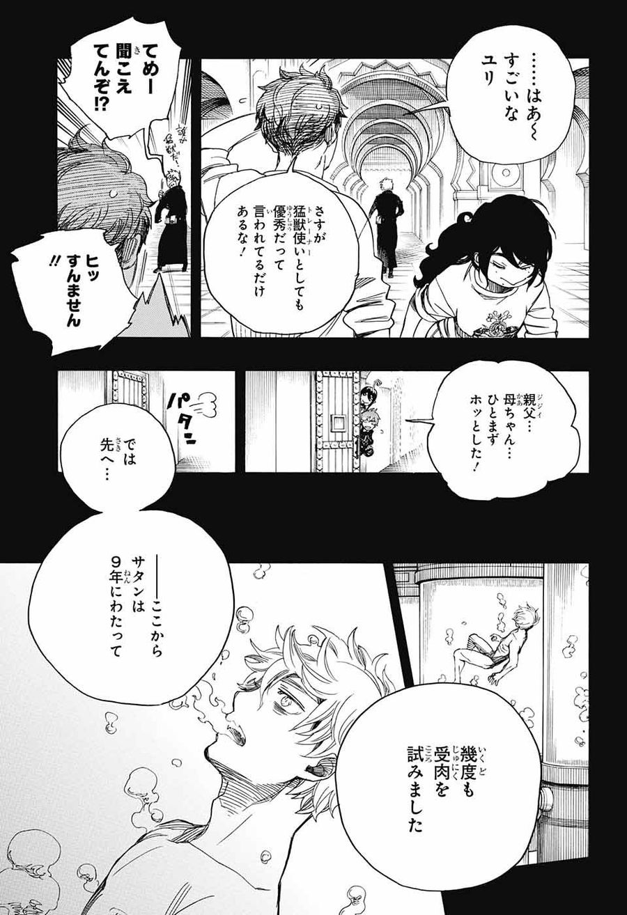 青の祓魔師 - raw - 第104話 - https://jpee.aabb.to/JPEE/8737/i210yfiur53.jpg