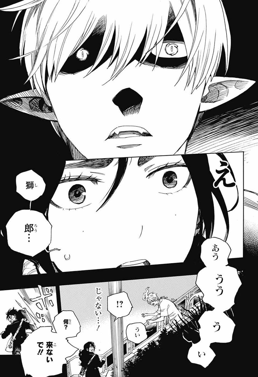 青の祓魔師 - raw - 第104話 - https://jpee.aabb.to/JPEE/8737/mbrfhuqtuxn.jpg
