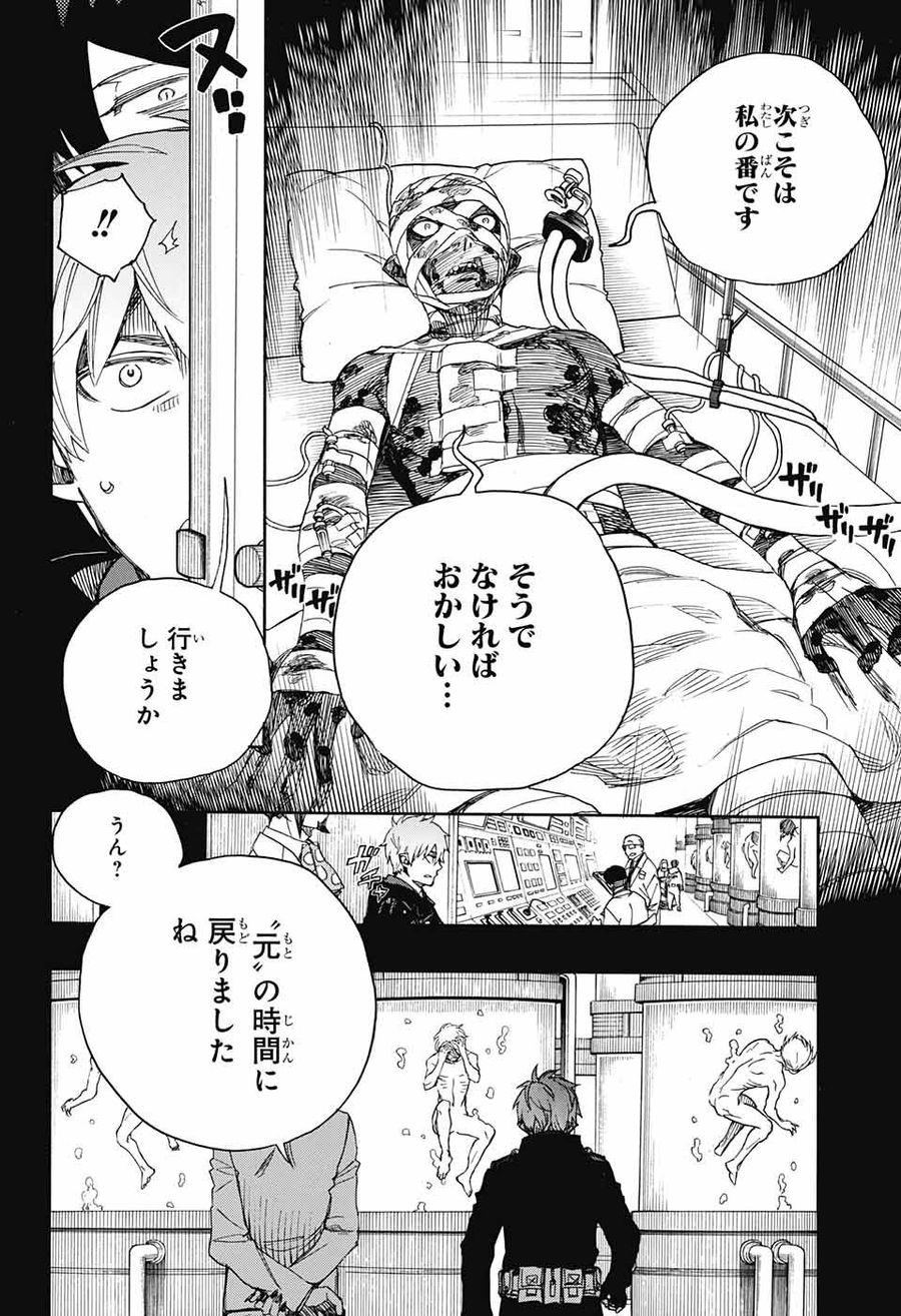 青の祓魔師 - raw - 第104話 - https://jpee.aabb.to/JPEE/8737/mxzb1hhwoel.jpg