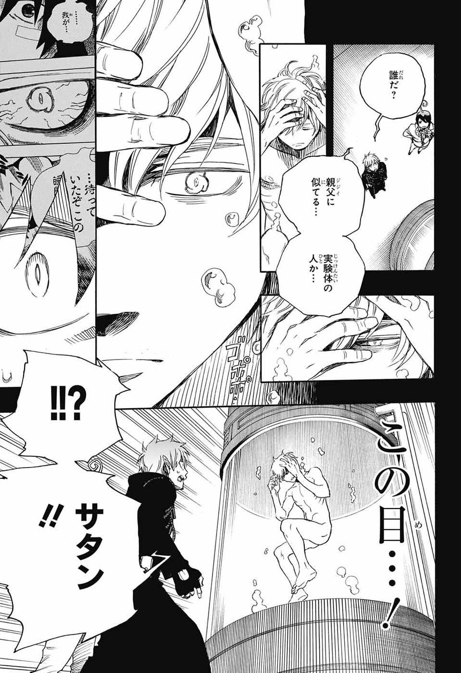 青の祓魔師 - raw - 第104話 - https://jpee.aabb.to/JPEE/8737/ogjcjh2ysoh.jpg