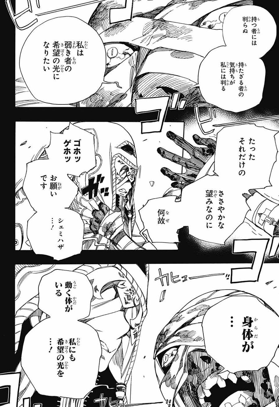 青の祓魔師 - raw - 第104話 - https://jpee.aabb.to/JPEE/8737/oo5gopsfy5o.jpg