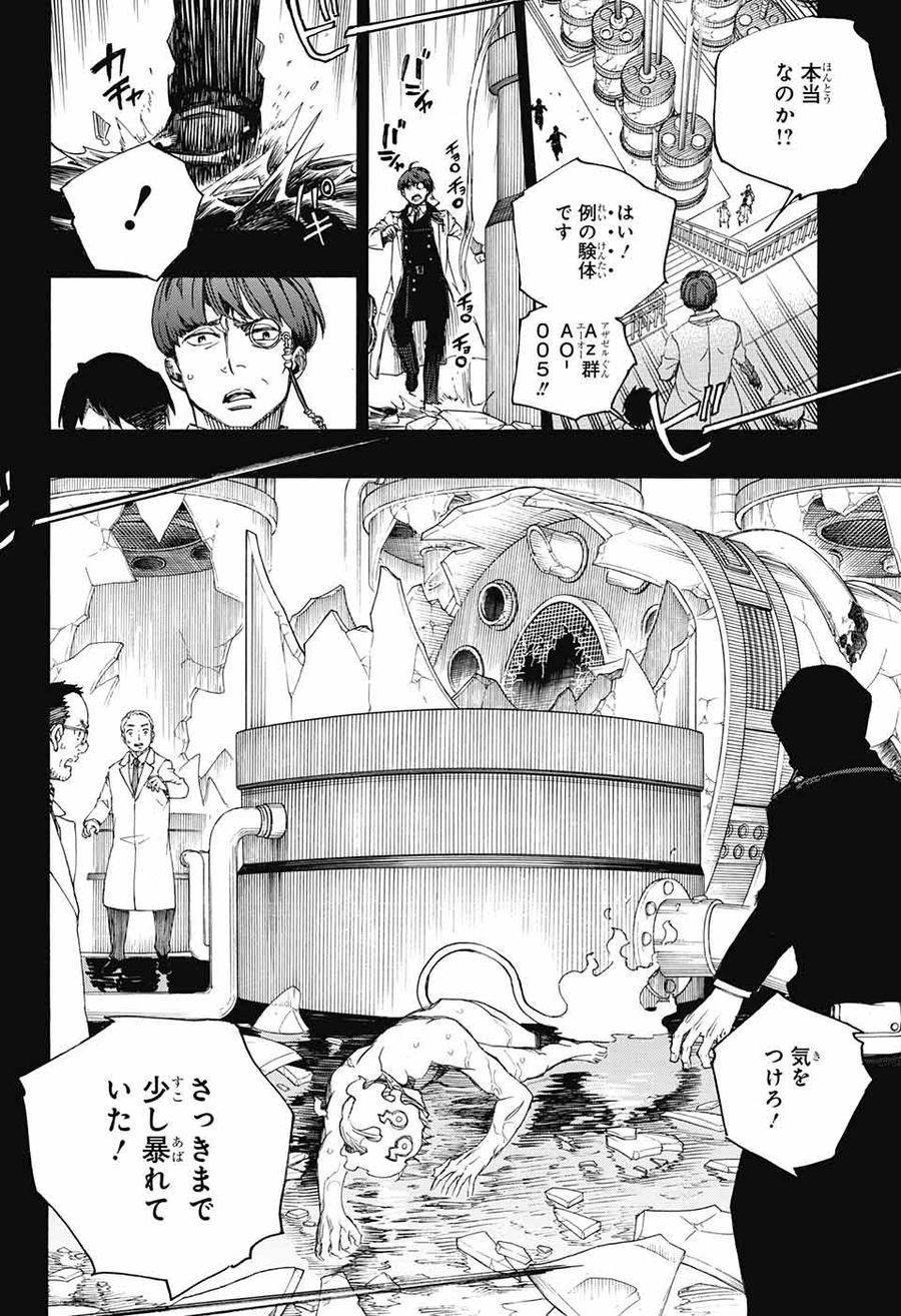 青の祓魔師 - raw - 第104話 - https://jpee.aabb.to/JPEE/8737/qakz4nfawmk.jpg