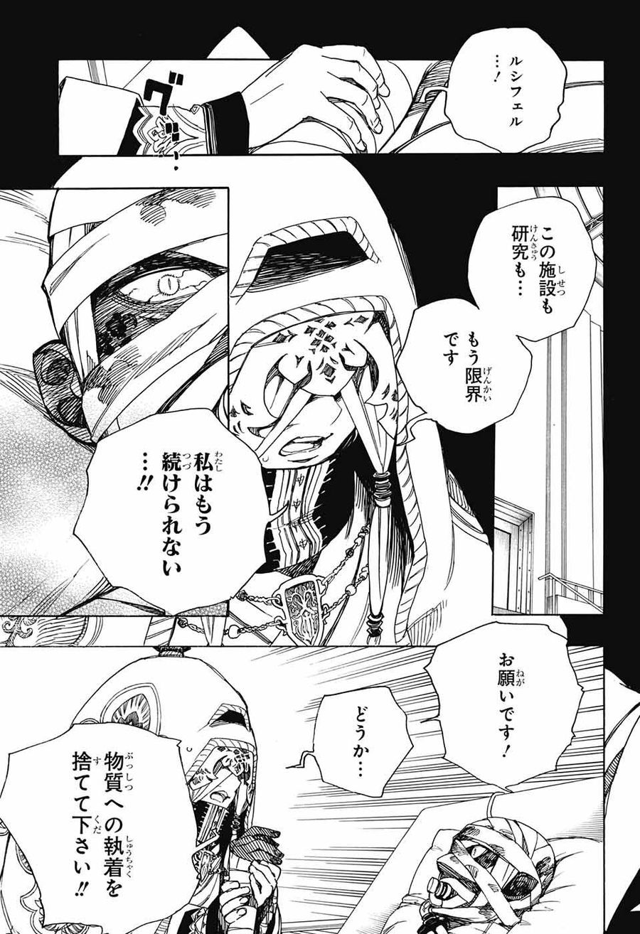 青の祓魔師 - raw - 第104話 - https://jpee.aabb.to/JPEE/8737/qcrf3haucrk.jpg