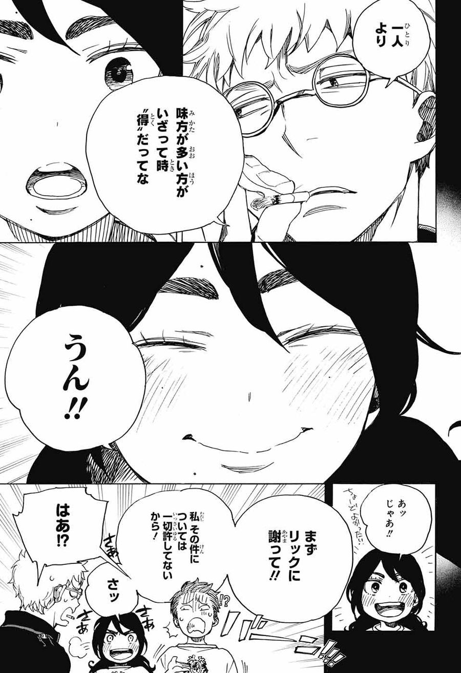 青の祓魔師 - raw - 第104話 - https://jpee.aabb.to/JPEE/8737/rjjm53bb3gh.jpg