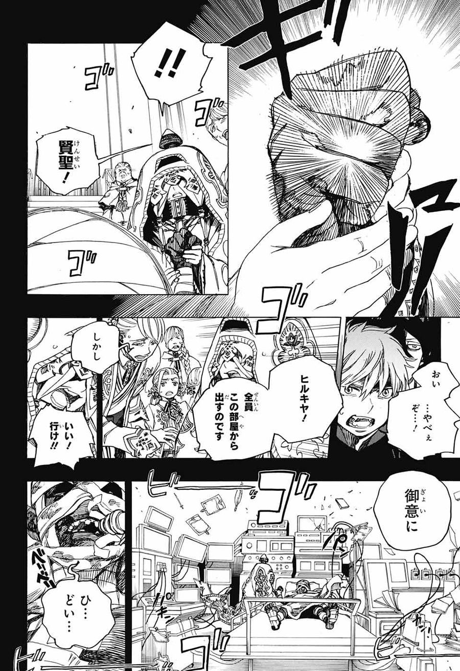 青の祓魔師 - raw - 第104話 - https://jpee.aabb.to/JPEE/8737/sopwl4gj3gs.jpg