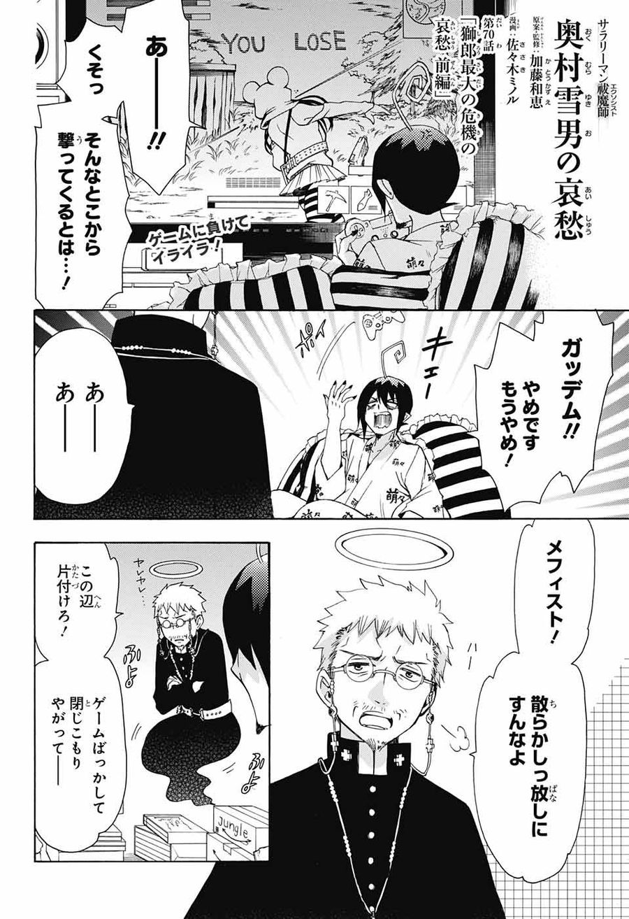 青の祓魔師 - raw - 第104話 - https://jpee.aabb.to/JPEE/8737/u5m0st5dshv.jpg