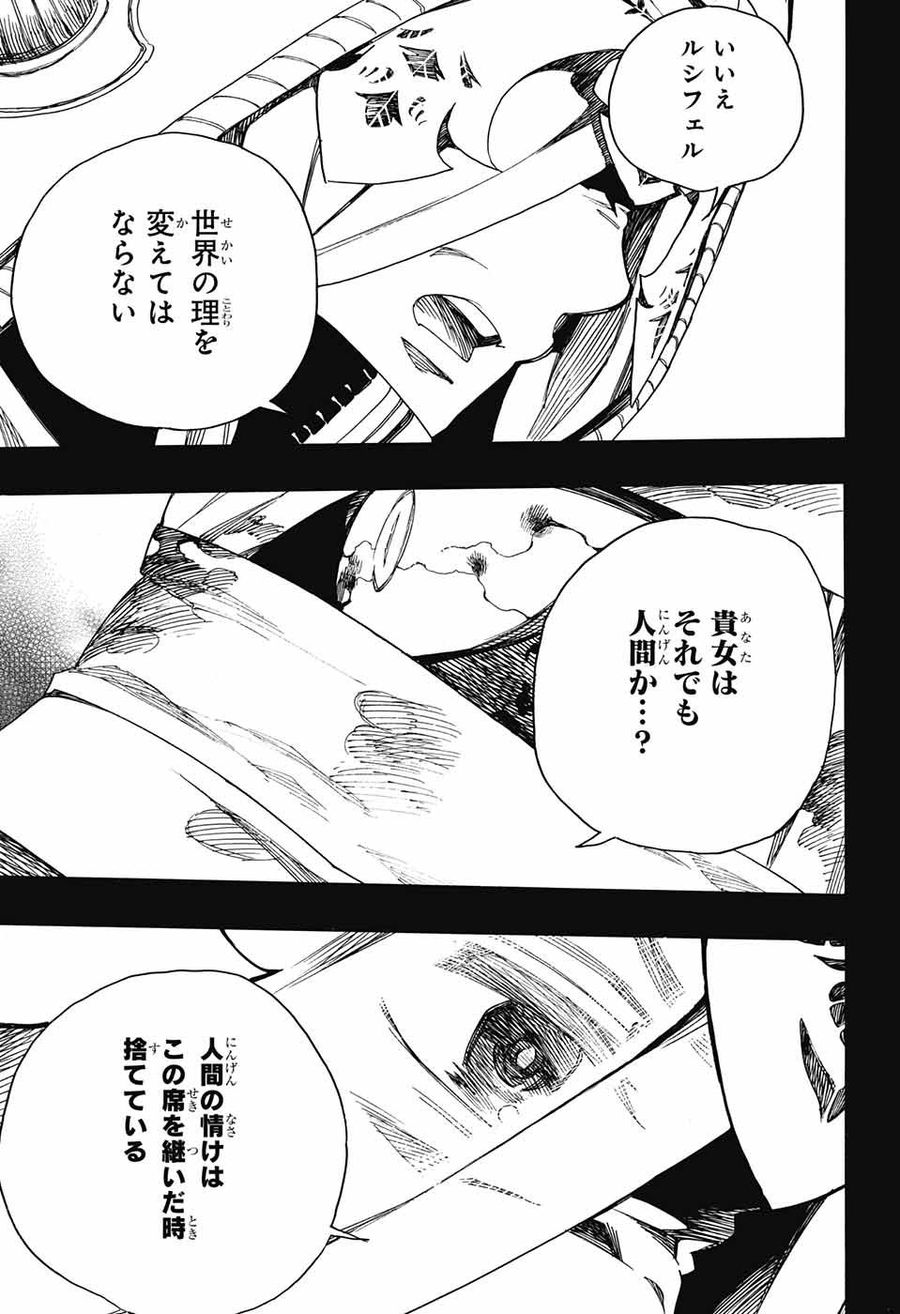 青の祓魔師 - raw - 第104話 - https://jpee.aabb.to/JPEE/8737/upxdbtvb41w.jpg