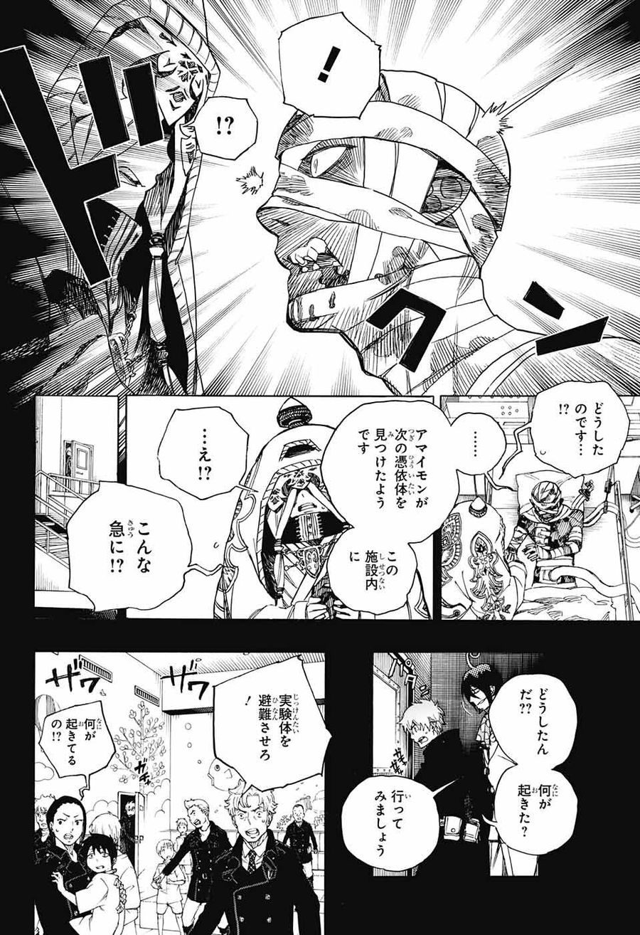 青の祓魔師 - raw - 第104話 - https://jpee.aabb.to/JPEE/8737/utzvokc4v42.jpg