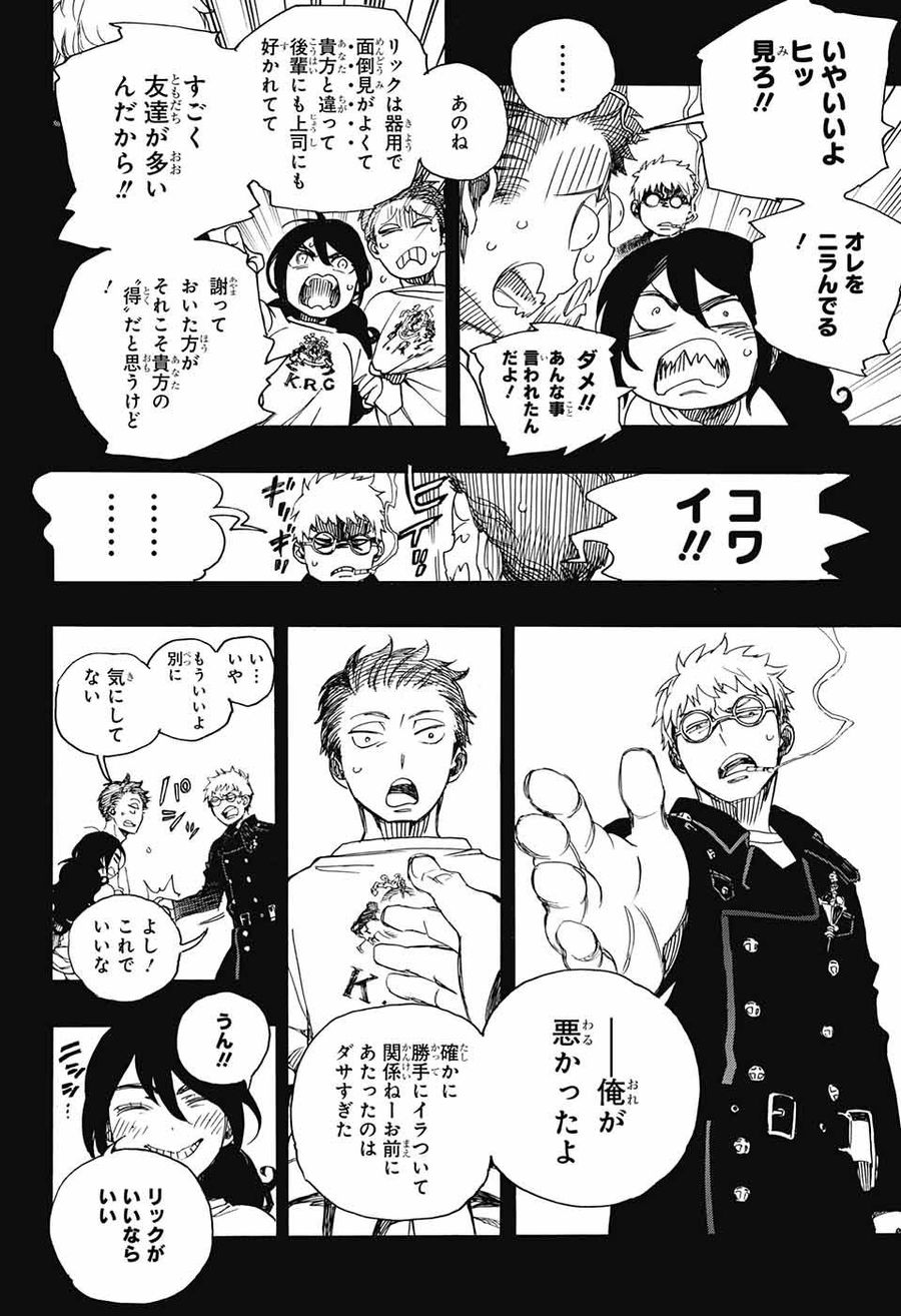青の祓魔師 - raw - 第104話 - https://jpee.aabb.to/JPEE/8737/xaugf0de55e.jpg