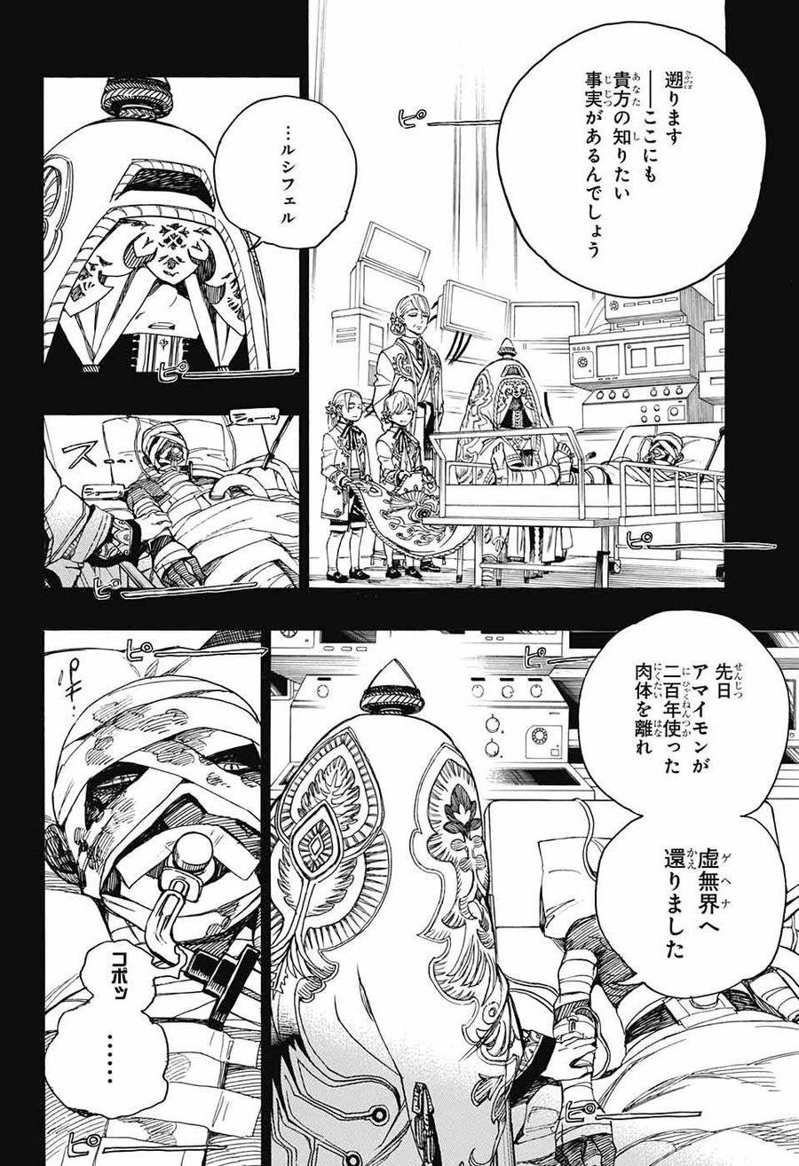 青の祓魔師 - raw - 第104話 - https://jpee.aabb.to/JPEE/8737/xifq1dqtbim.jpg