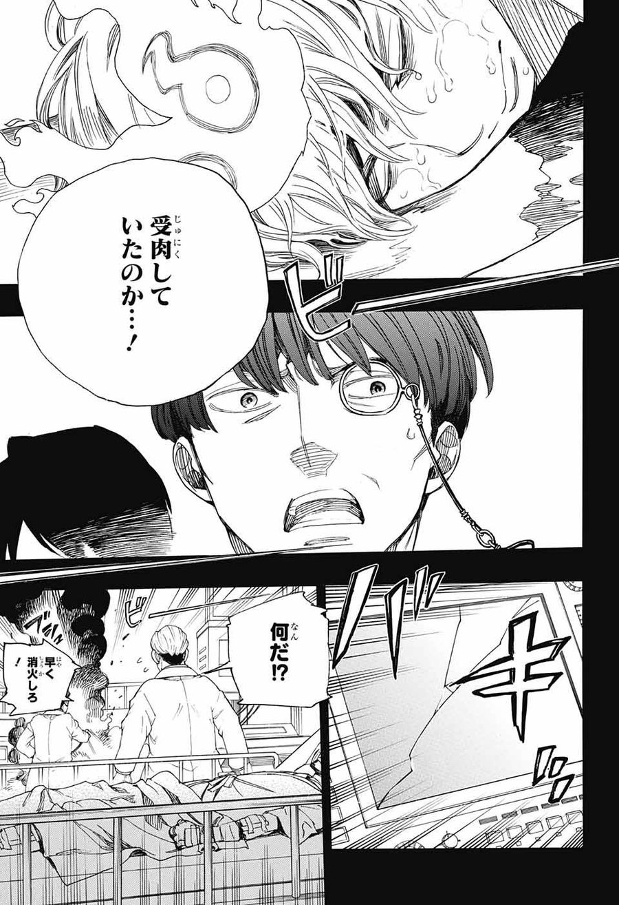 青の祓魔師 - raw - 第104話 - https://jpee.aabb.to/JPEE/8737/ylyt3s4rnbz.jpg