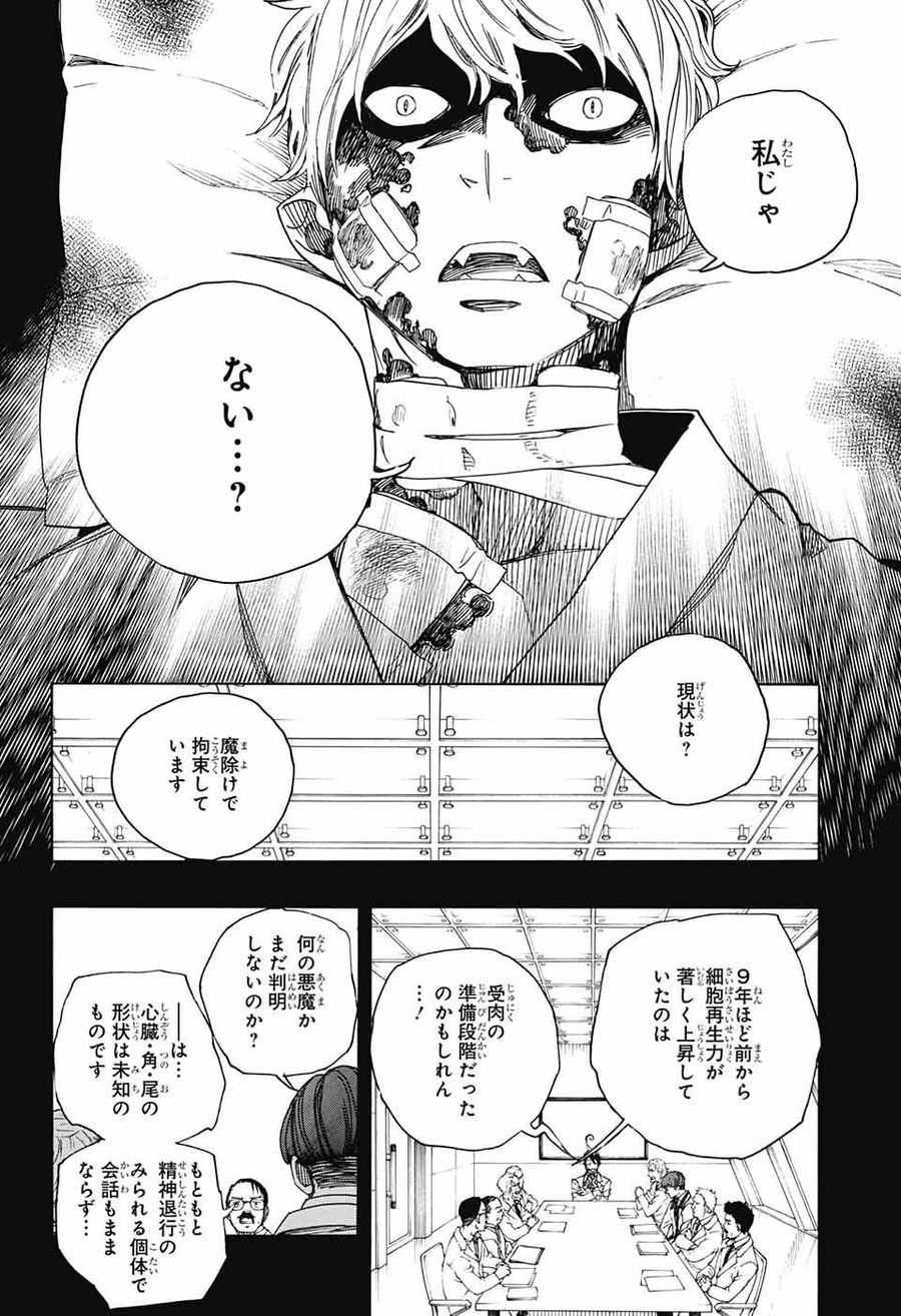 青の祓魔師 - raw - 第104話 - https://jpee.aabb.to/JPEE/8737/zl0kju1oezf.jpg