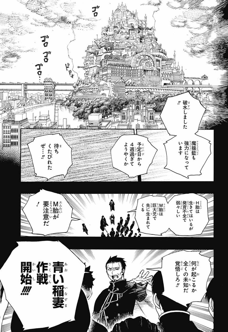 青の祓魔師 - raw - 第108話 - https://jpee.aabb.to/JPEE/8739/0k125il2t55.jpg