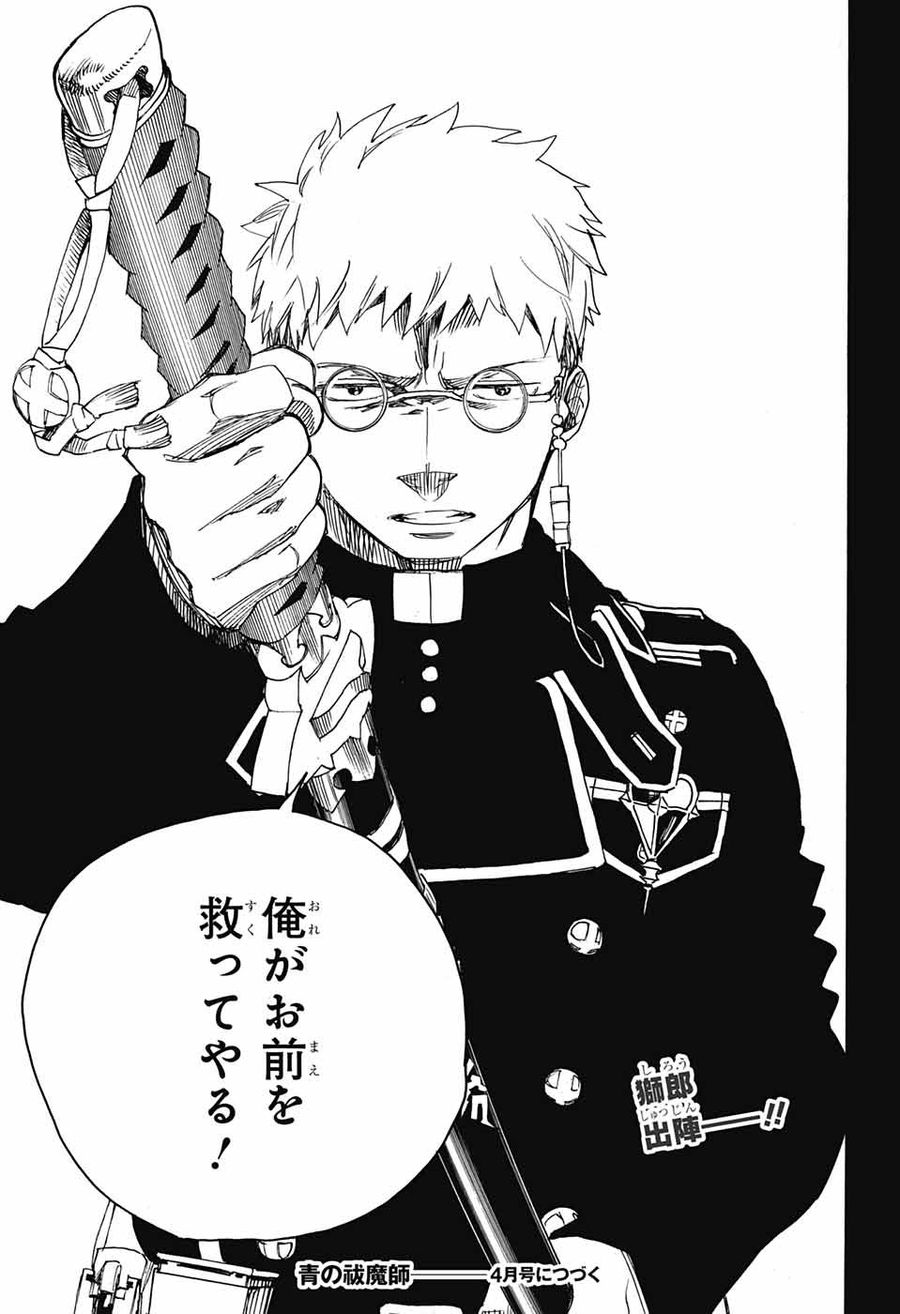 青の祓魔師 - raw - 第108話 - https://jpee.aabb.to/JPEE/8739/0oqowuask4n.jpg