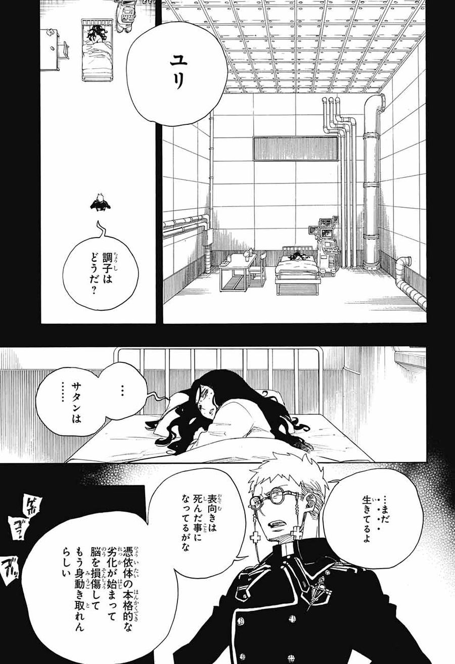 青の祓魔師 - raw - 第108話 - https://jpee.aabb.to/JPEE/8739/1abgbbcxpnf.jpg