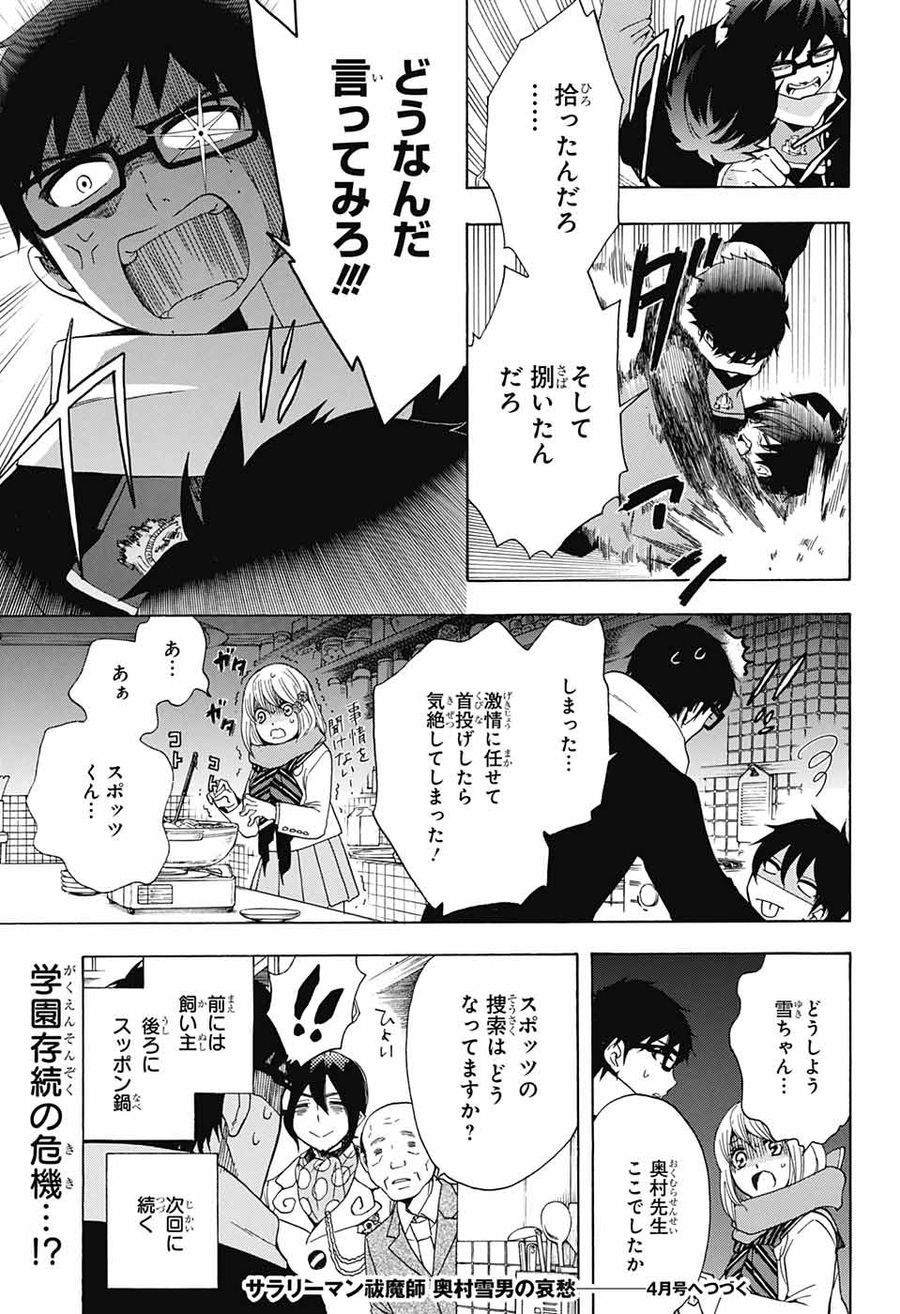 青の祓魔師 - raw - 第108話 - https://jpee.aabb.to/JPEE/8739/2352oxkb34x.jpg