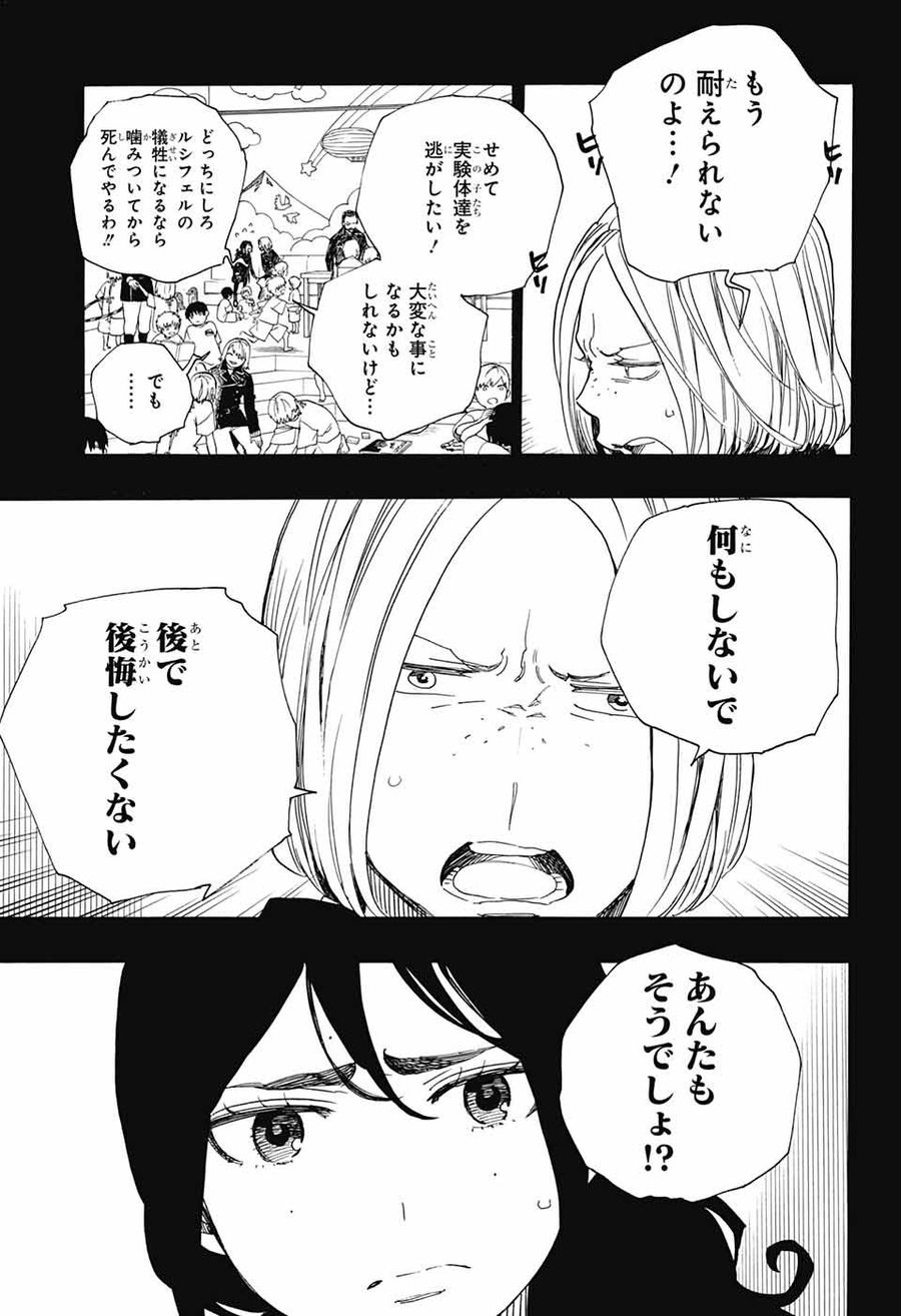 青の祓魔師 - raw - 第108話 - https://jpee.aabb.to/JPEE/8739/4awckcycsie.jpg