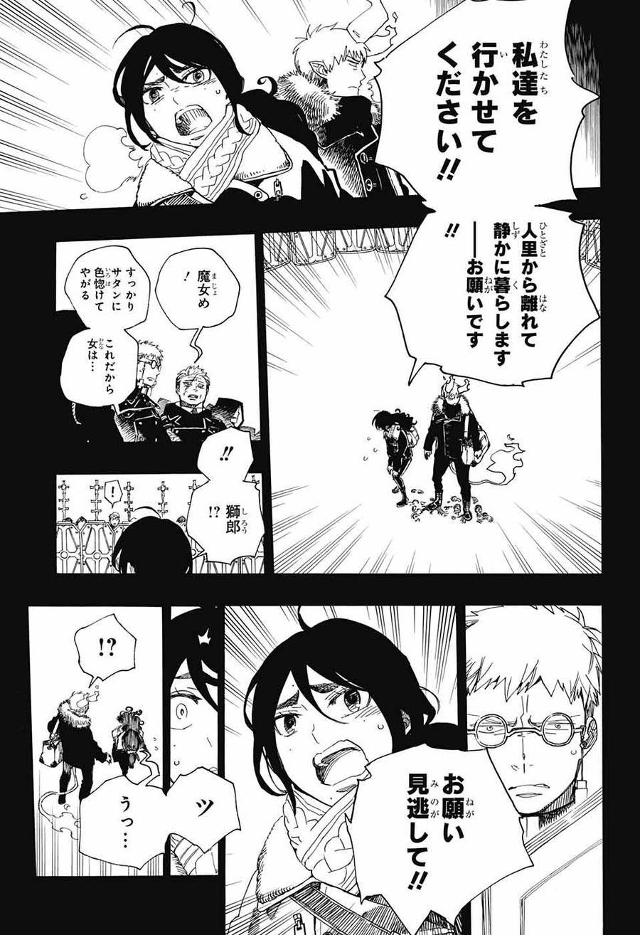 青の祓魔師 - raw - 第108話 - https://jpee.aabb.to/JPEE/8739/5iw50ptndif.jpg