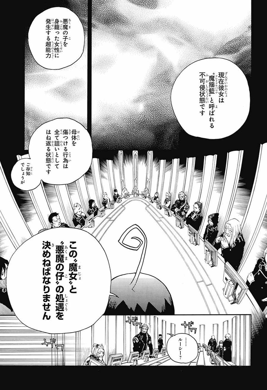 青の祓魔師 - raw - 第108話 - https://jpee.aabb.to/JPEE/8739/bmqn0mt3azu.jpg