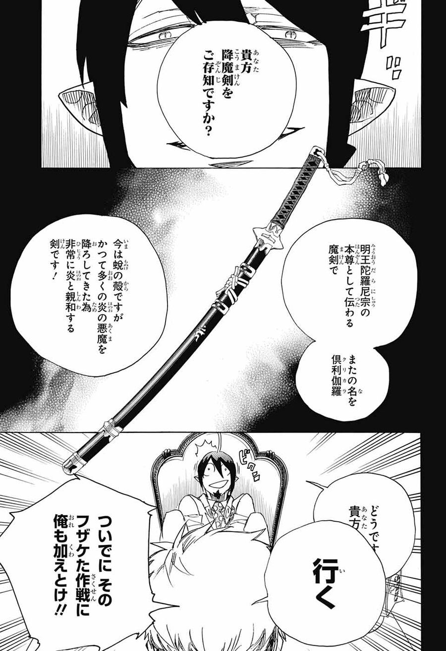 青の祓魔師 - raw - 第108話 - https://jpee.aabb.to/JPEE/8739/bo2epgyepyi.jpg