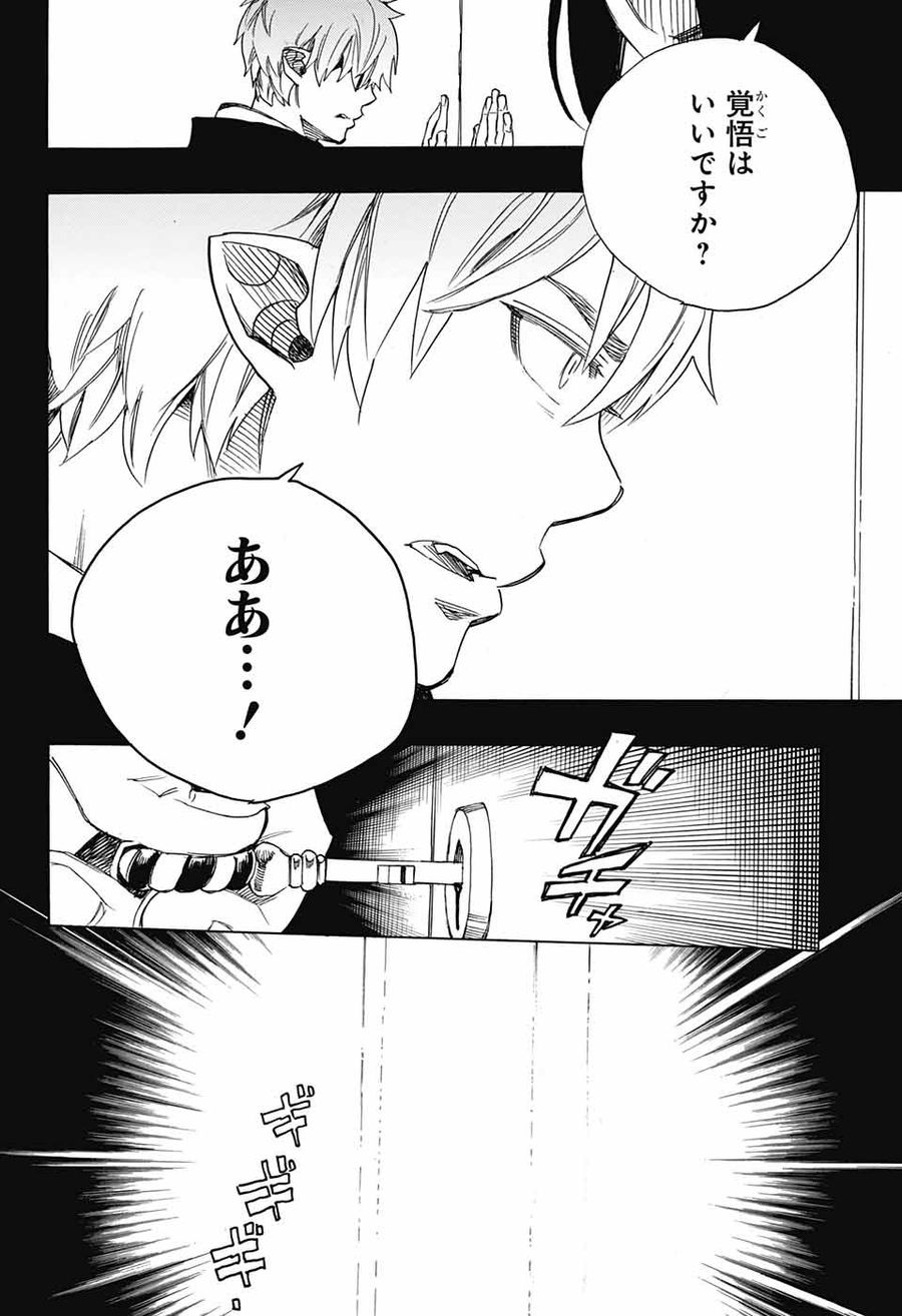 青の祓魔師 - raw - 第108話 - https://jpee.aabb.to/JPEE/8739/cudukcn10pq.jpg