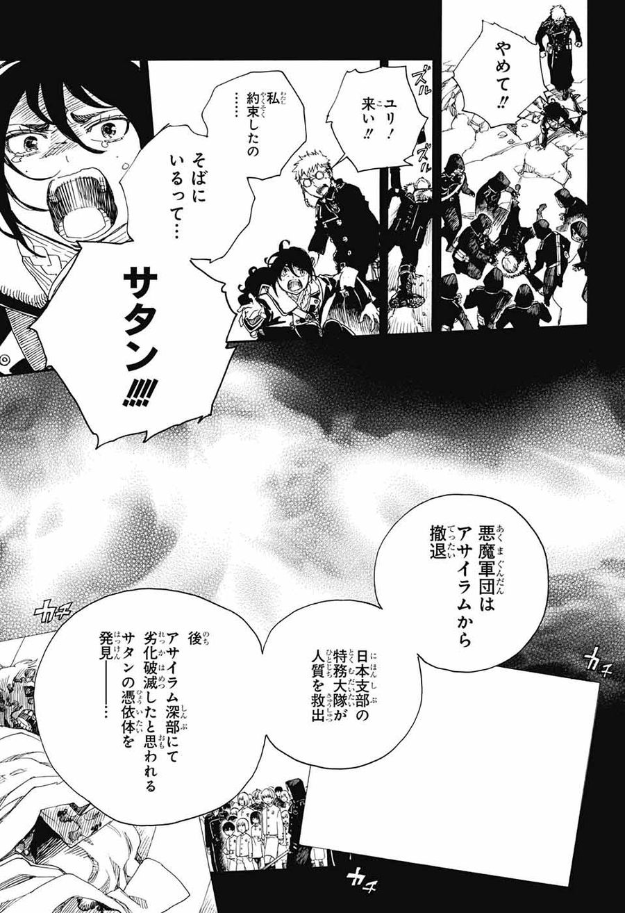 青の祓魔師 - raw - 第108話 - https://jpee.aabb.to/JPEE/8739/eayx120hs35.jpg