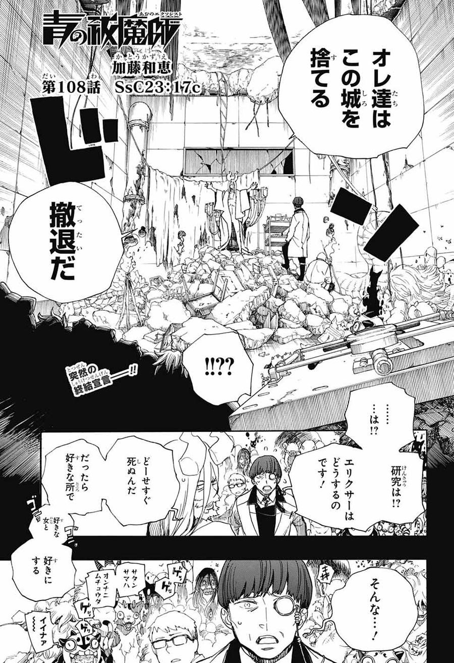 青の祓魔師 - raw - 第108話 - https://jpee.aabb.to/JPEE/8739/eopsqh3lkst.jpg
