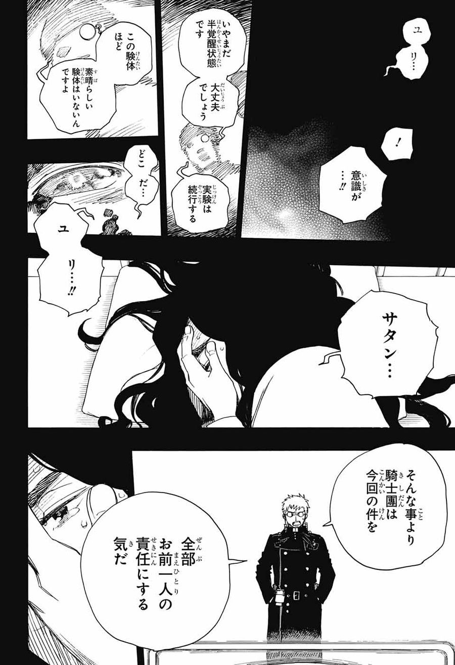 青の祓魔師 - raw - 第108話 - https://jpee.aabb.to/JPEE/8739/f0fwhdv5xaq.jpg