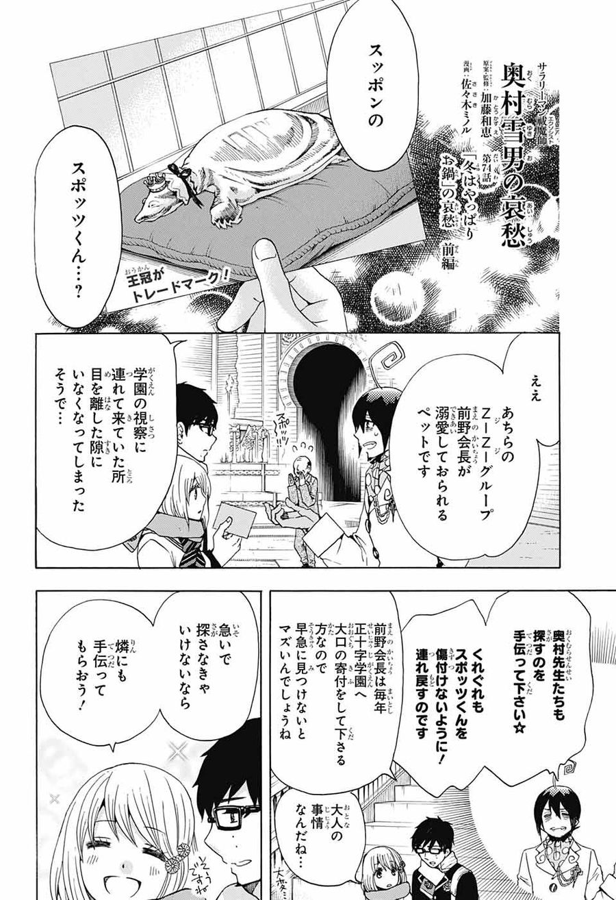 青の祓魔師 - raw - 第108話 - https://jpee.aabb.to/JPEE/8739/hsjdsqyyvuy.jpg