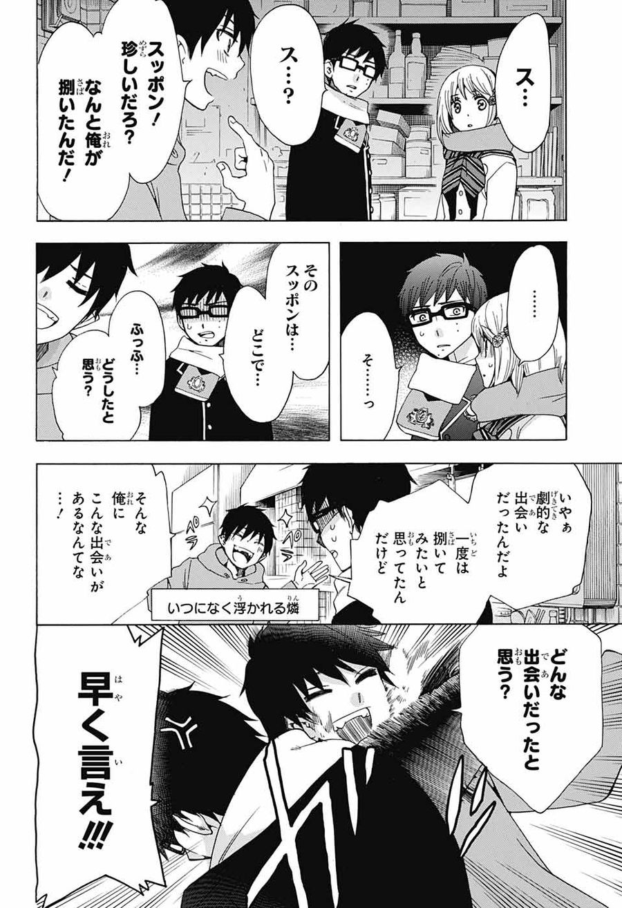 青の祓魔師 - raw - 第108話 - https://jpee.aabb.to/JPEE/8739/hthcj0ececd.jpg