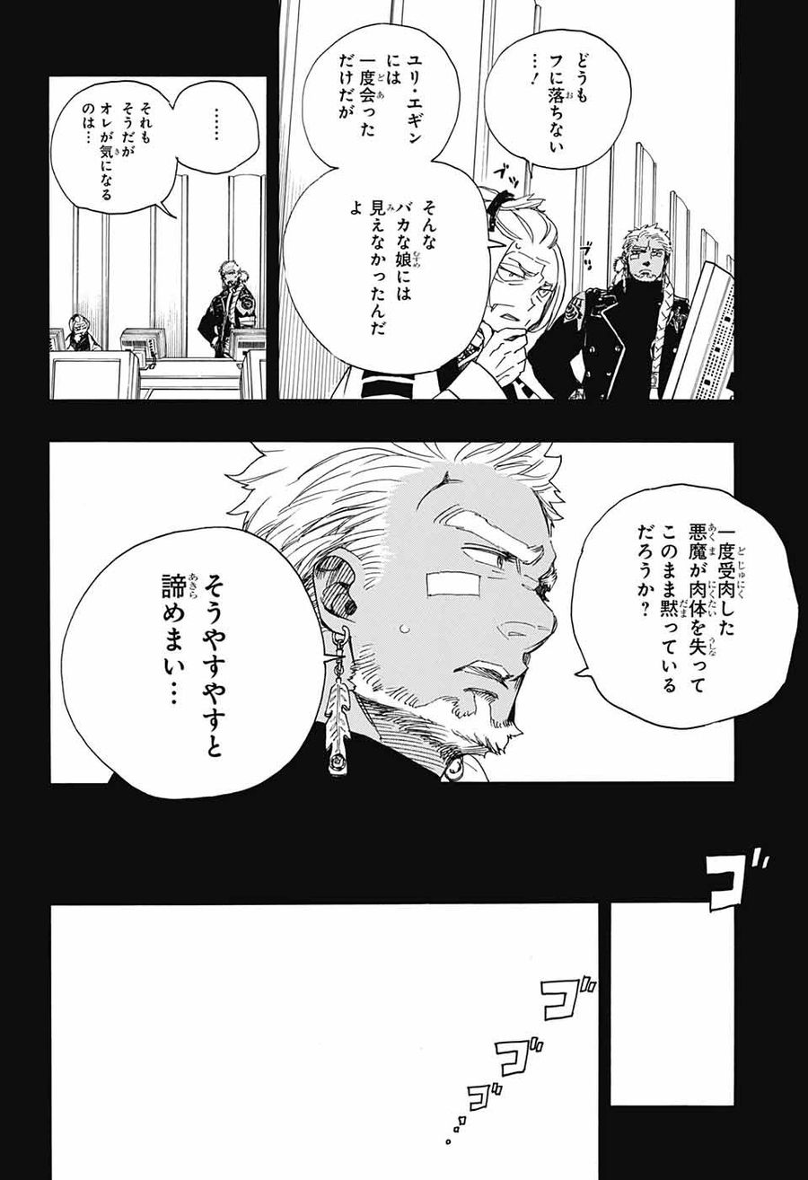 青の祓魔師 - raw - 第108話 - https://jpee.aabb.to/JPEE/8739/mvy55xkb0zh.jpg